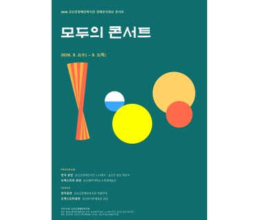 (홍보)_모두의 콘서트(아버지의 유산…