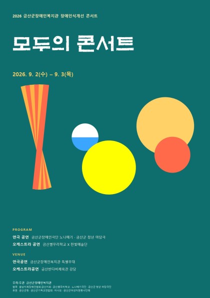 (홍보)_모두의 콘서트(아버지의 유산…