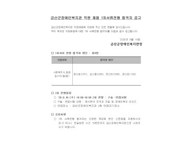 (재공고)_금산군장애인복지관 직원(사…
