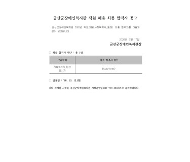 (공고)_금산군장애인복지관 직원(사회…